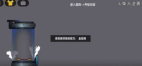 火柴人逆袭安装下载