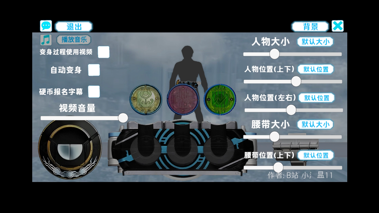 假面骑士欧兹变身模拟器(4)