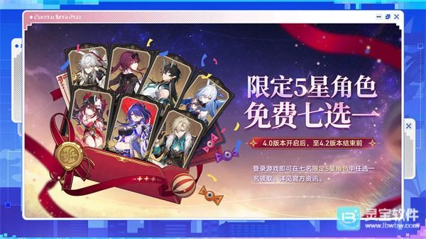 崩坏星穹铁道4.0版本福利内容汇总