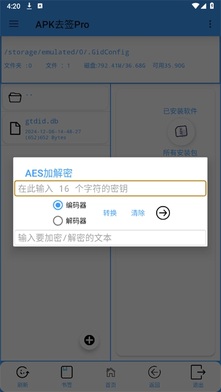 APK去签Pro官方正版图1