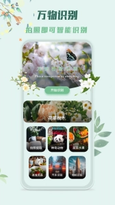 识花君最新版(1)