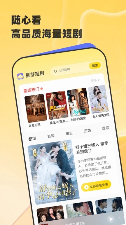 星芽短剧安卓直装版图1