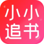 小小追书免费