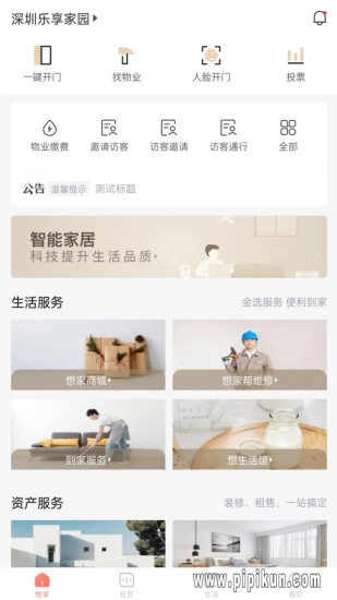 想家社区安卓版图1