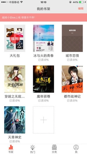 梦幻书城官方版