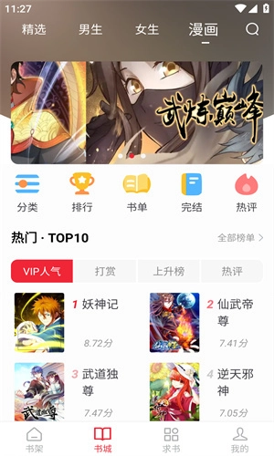 追书大师漫画最新版图3