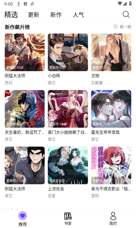 漫趣漫画直装版图1