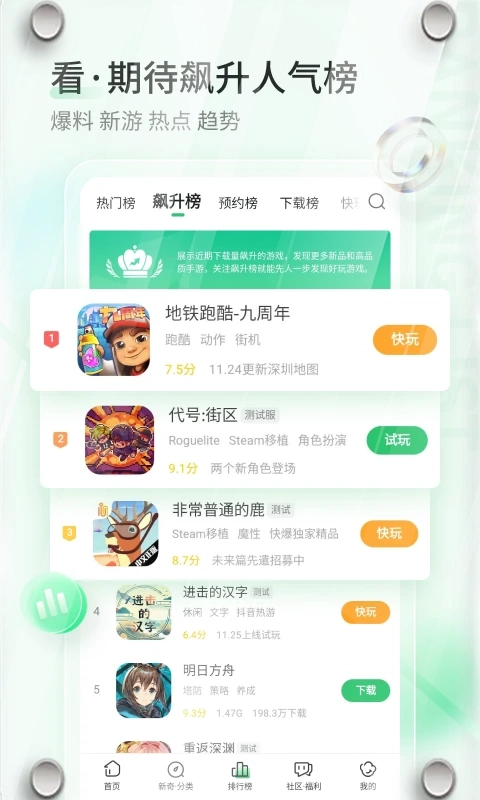 好玩爆游官方正版