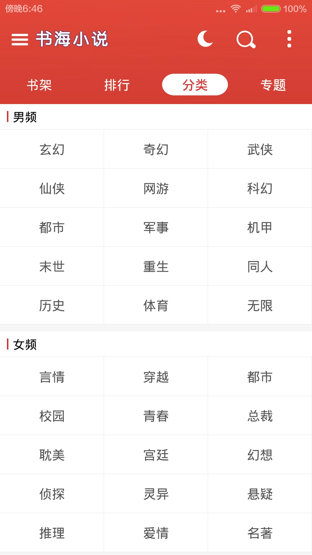 书海小说免费版图3