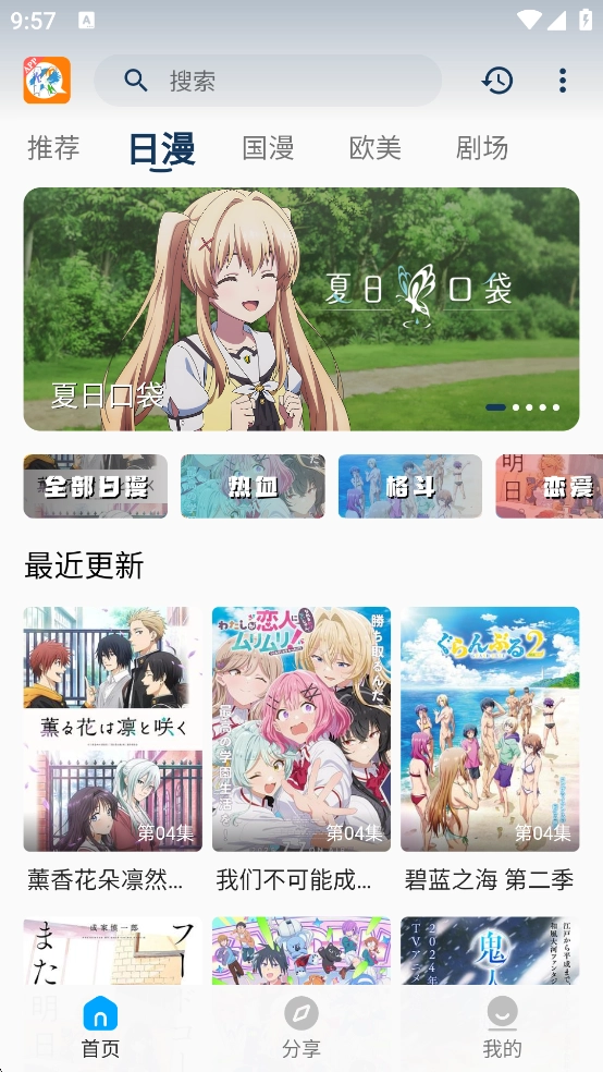 kk动漫安卓直装版图3