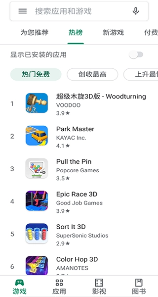 Google Play通用版图2