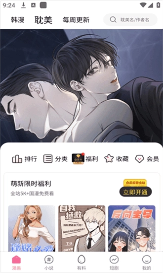 乐可漫画无广告版