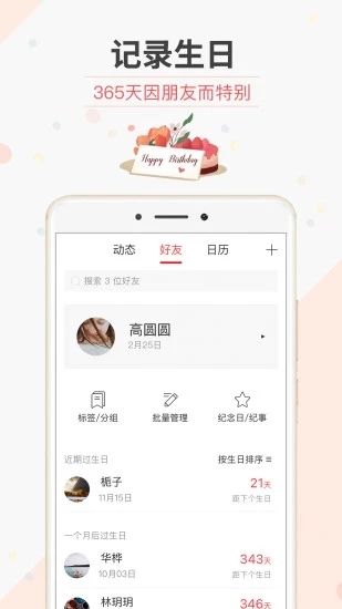 生日管家官方版图1