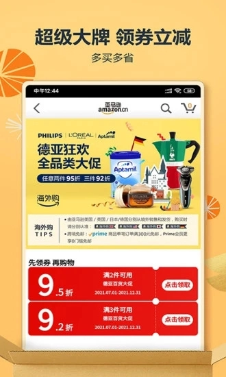 亚马逊购物无广告版图4