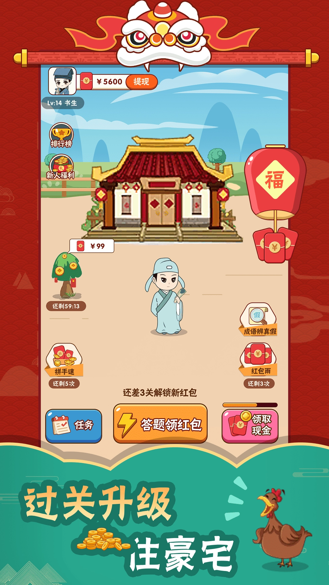 人人猜成语红包版截图4
