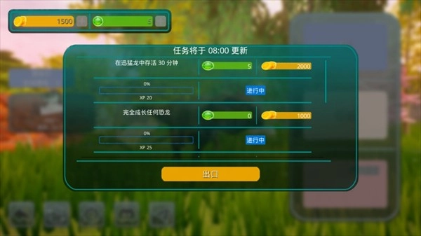 日常任务界面展示