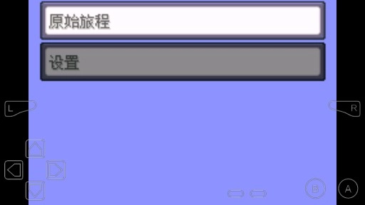 神奇宝贝绿宝石魔改版(1)