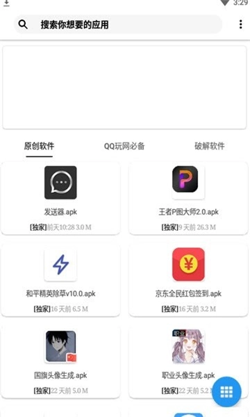 花猫软件库最新版