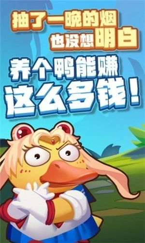 疯狂合体鸭红包版