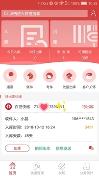 来取安卓免费版图4