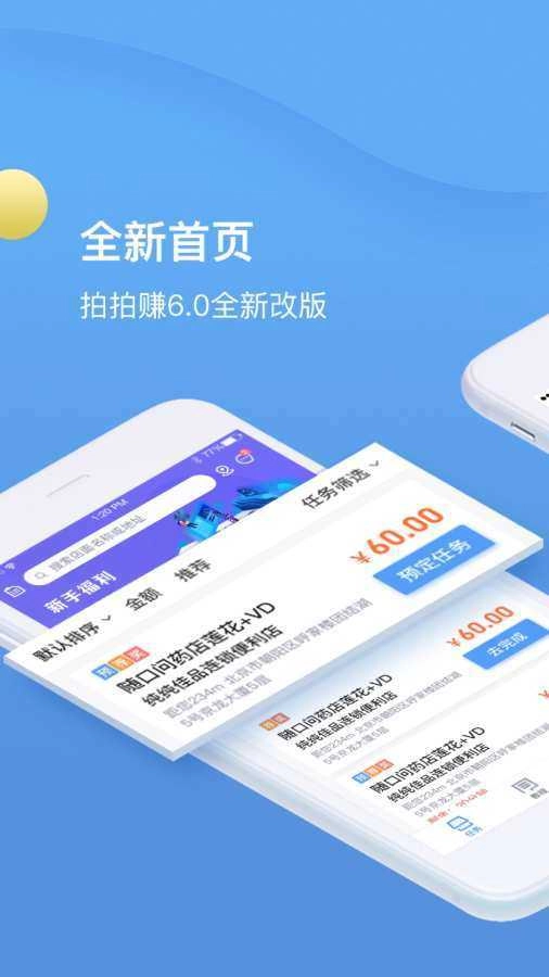 新拍拍赚手机免费版