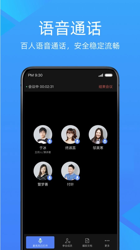 金山会议官方版
