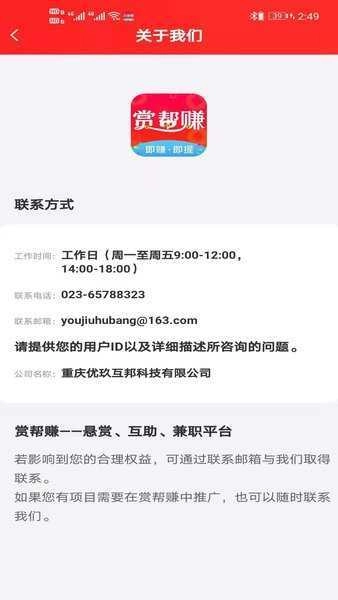 赏帮赚手机免费版