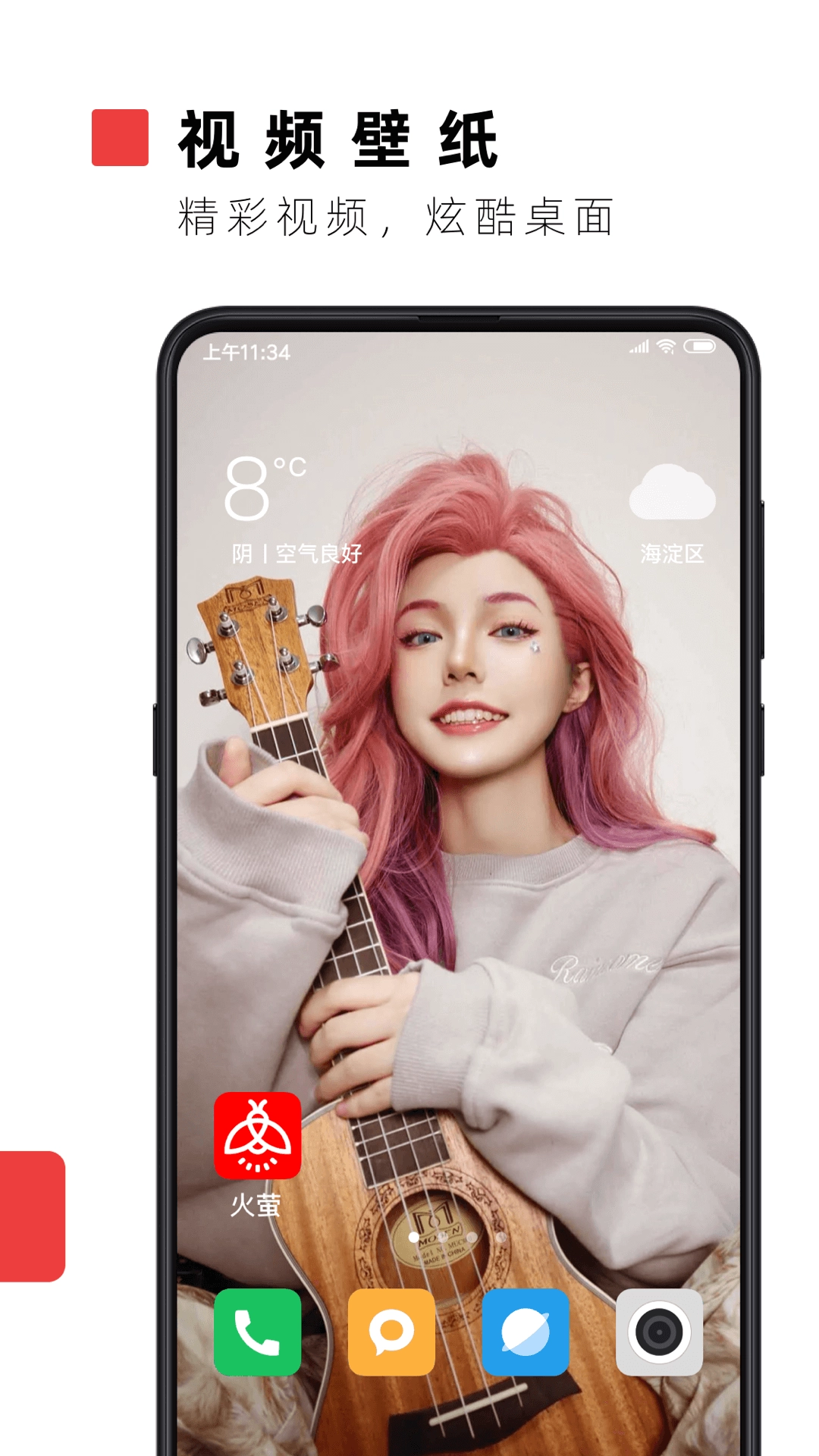 火萤视频壁纸手机免费版图1