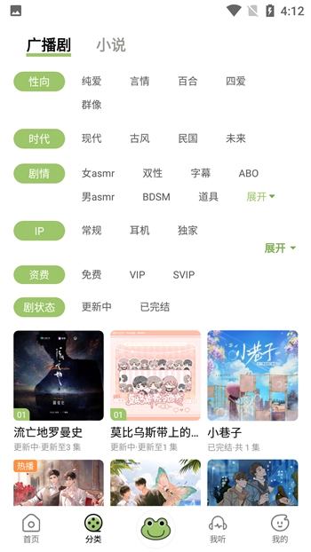 哇塞fm听广播剧安卓官方版图3
