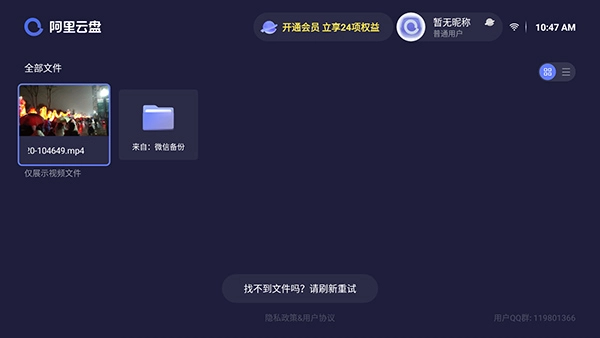 阿里云盘电视版图2