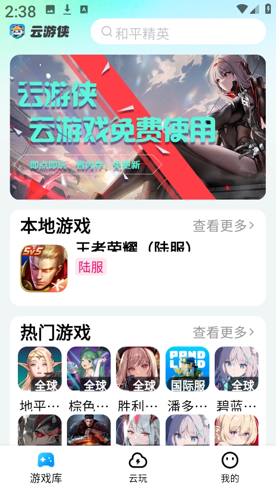 云游侠免费原版图2