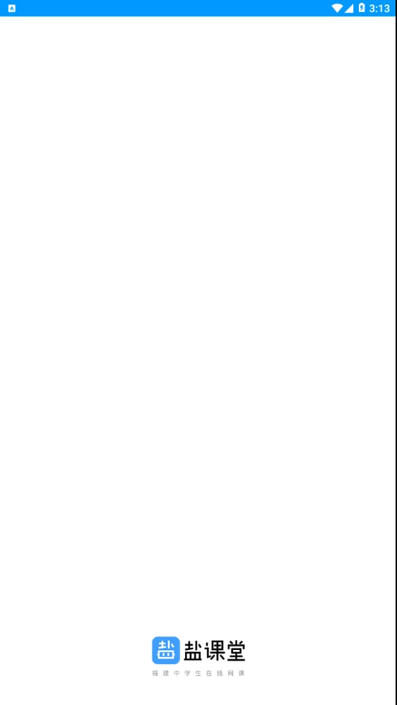 盐课堂手机免费版