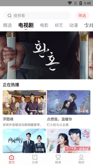 风信追剧官方正版图2