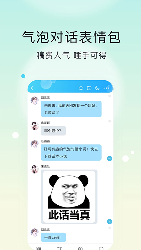 话本小说极速版图1