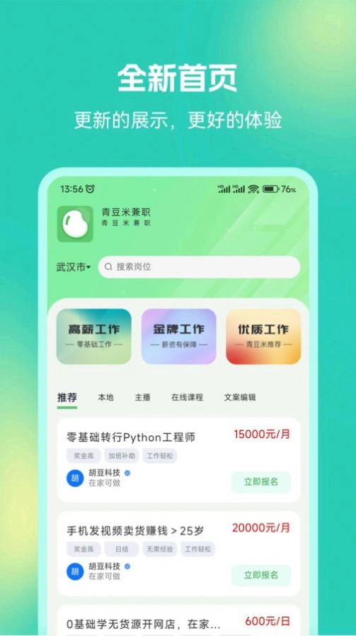 青豆米兼职安卓官方版图3