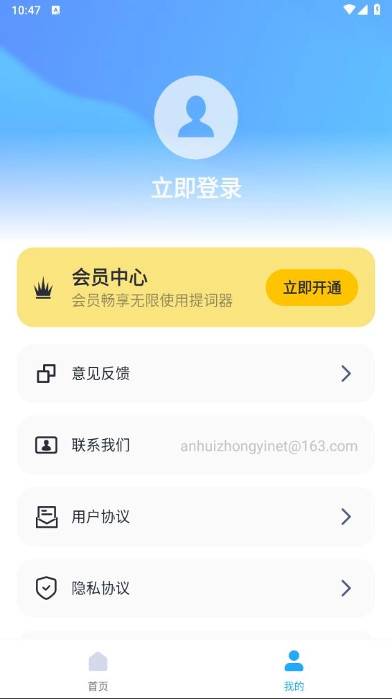 爱上提词器原版图1