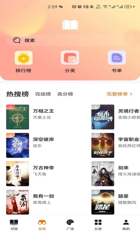 顶点小说官方最新版图1