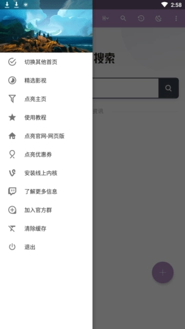 点亮搜索安卓版