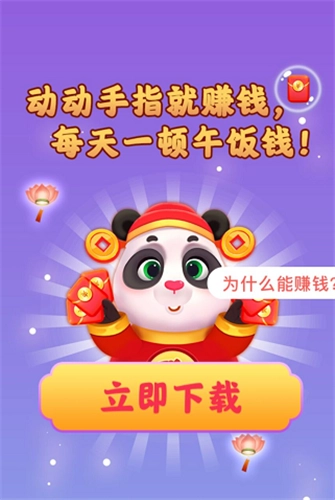 熊猫招财乐2026安卓直装版图1