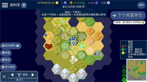 文明帝国安卓版(1)