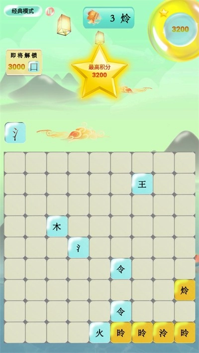 爱上拼汉字红包版图1