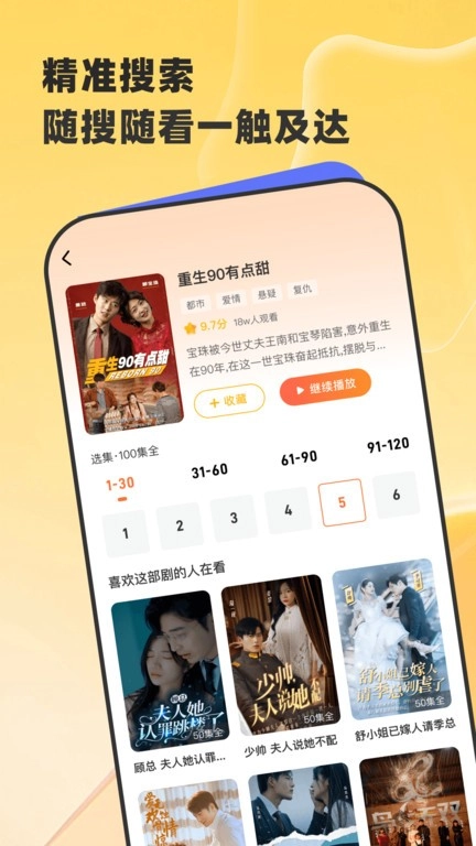 星芽短剧安卓直装版图3