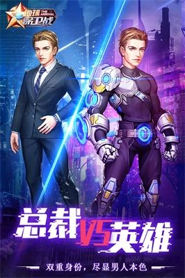 地球保卫战最新免费版
