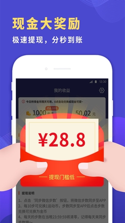 步步为盈走路赚钱手机版