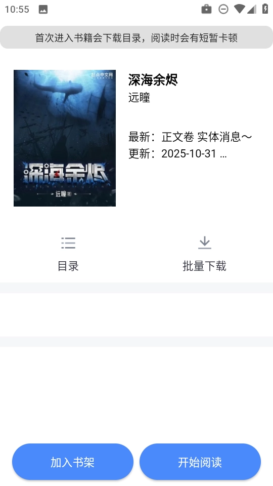 极简小说无广告版截图2