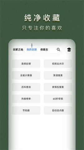 侠客工具箱全功能解锁免费原版图2