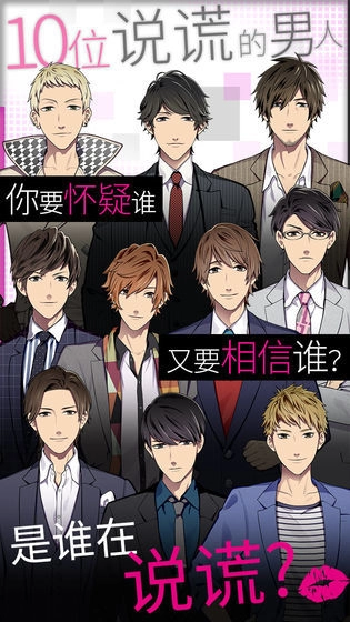 揭穿说谎的男人是谁图2