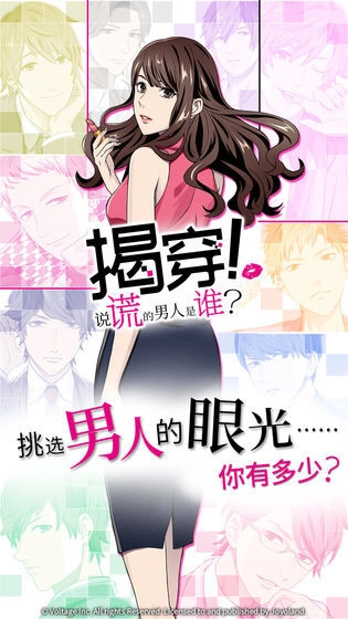 揭穿说谎的男人是谁图3