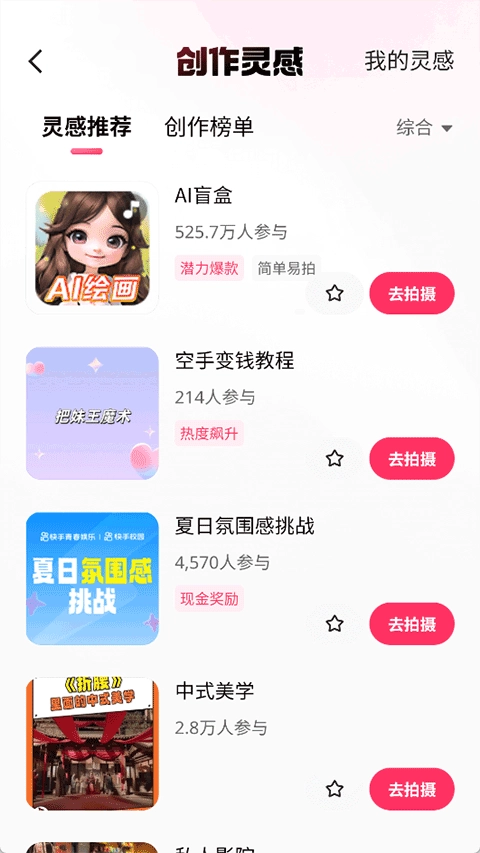 快手创作者版(4)