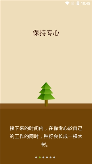 forest专注森林安卓版